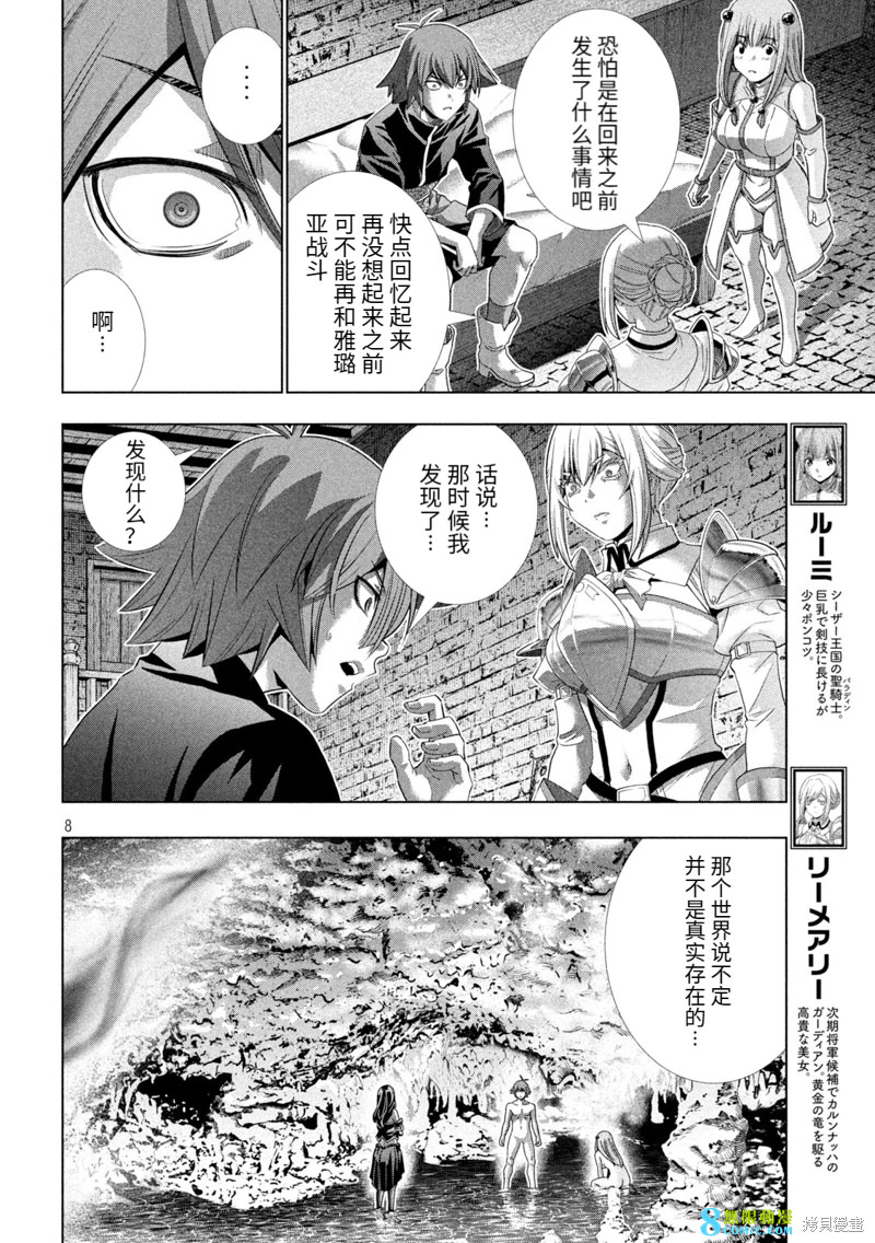 平行天堂: 222話 - 第8页