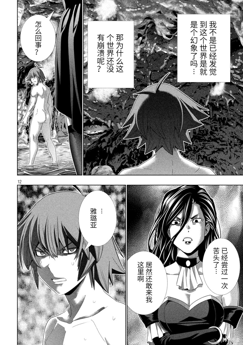 平行天堂: 223話 - 第12页