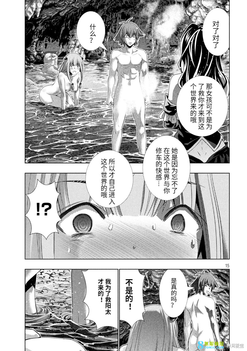 平行天堂: 223話 - 第15页