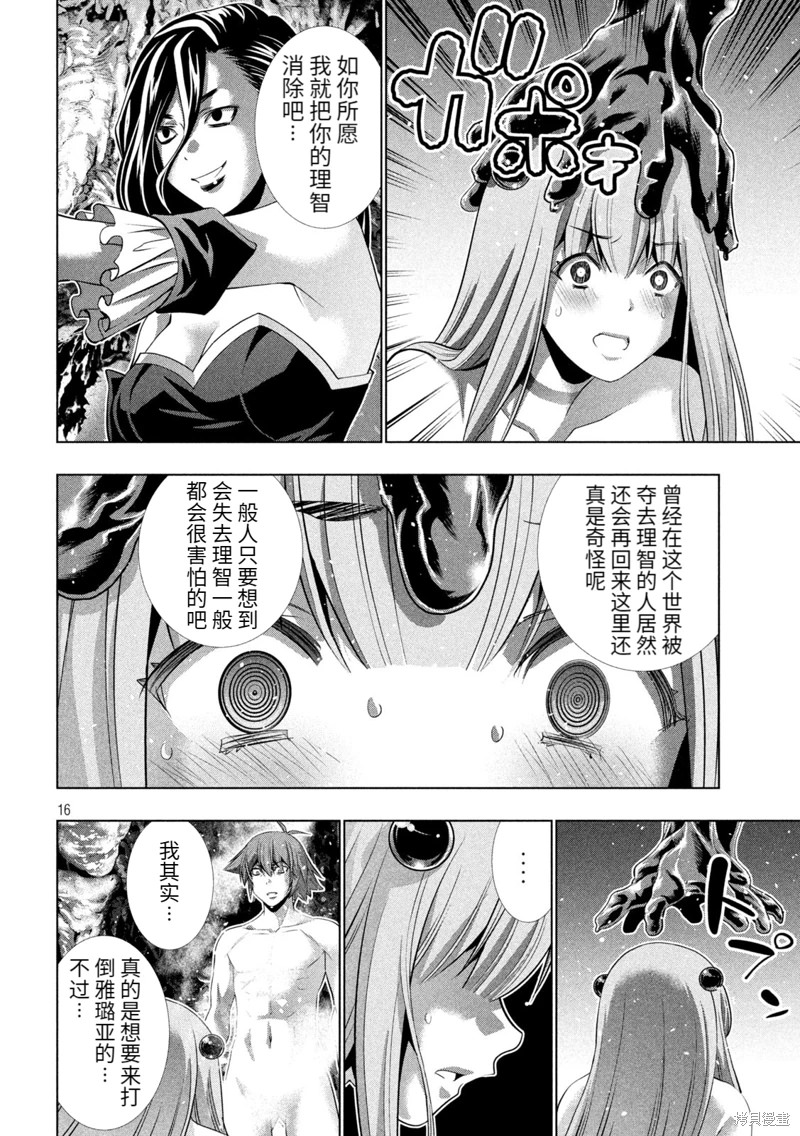 平行天堂: 223話 - 第16页