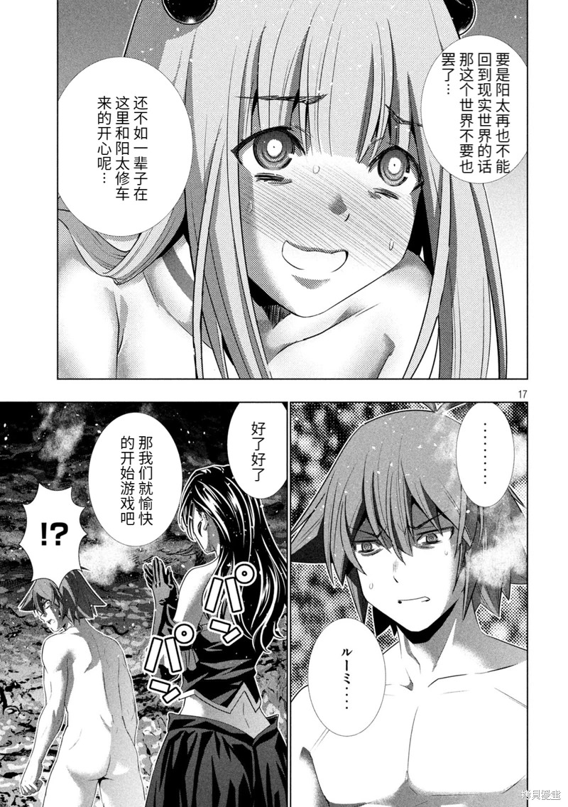 平行天堂: 223話 - 第17页