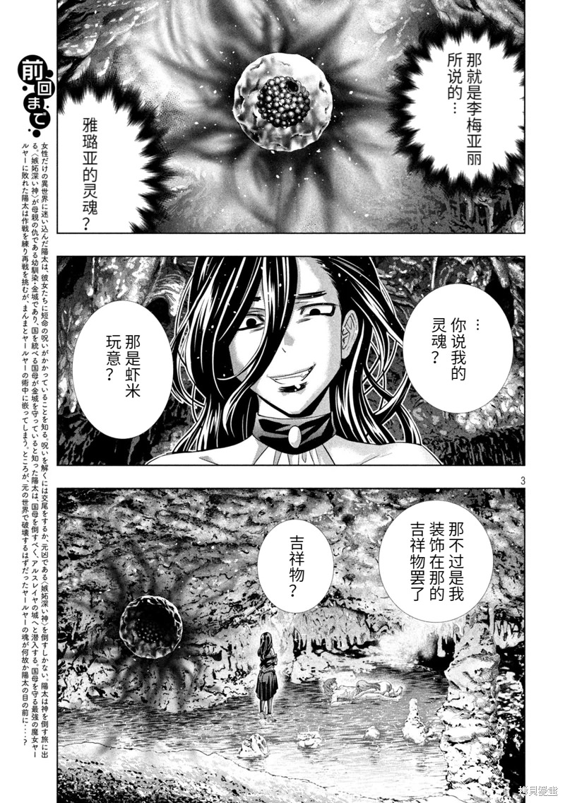 平行天堂: 225話 - 第3页