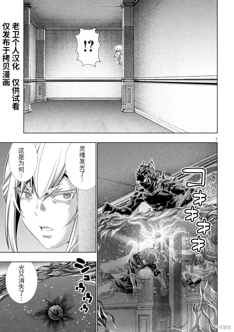 平行天堂: 225話 - 第7页