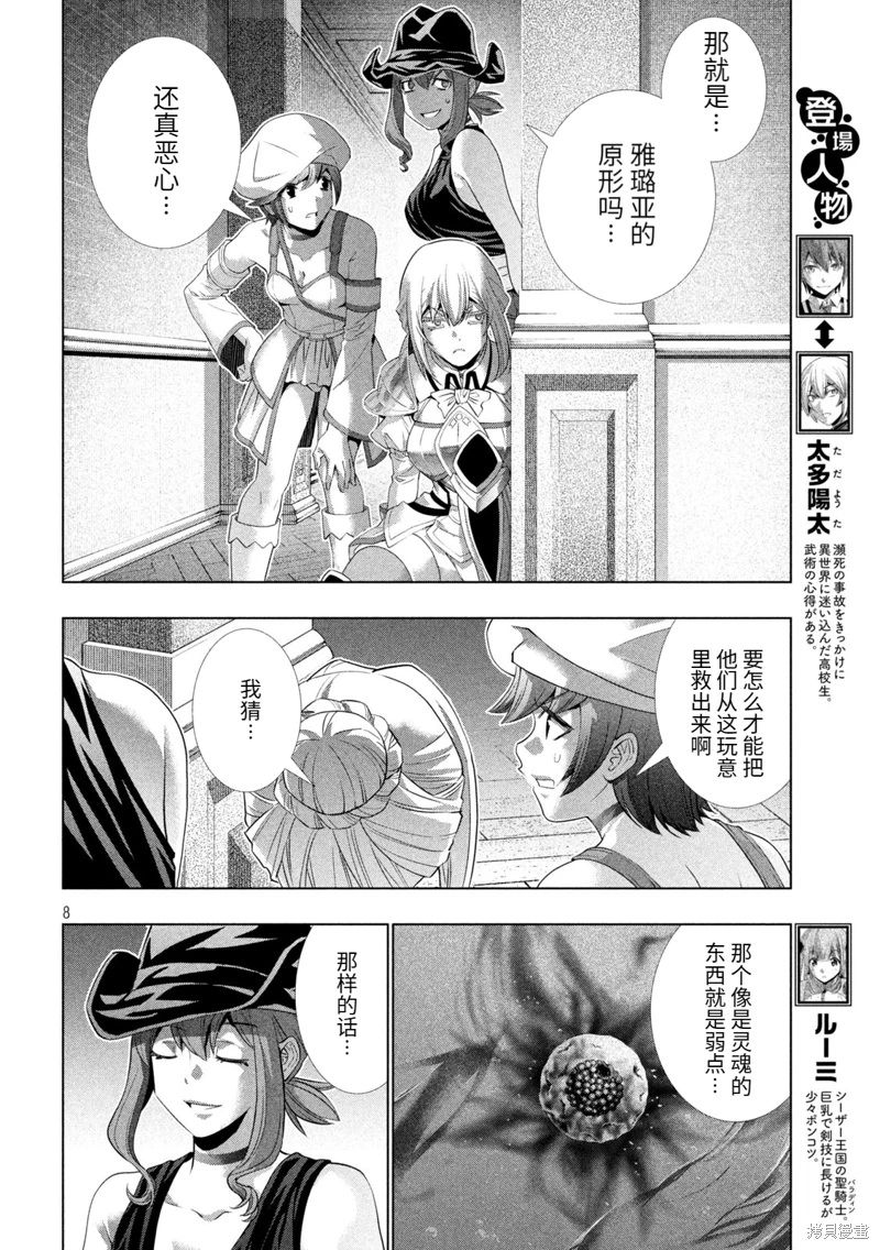 平行天堂: 225話 - 第8页