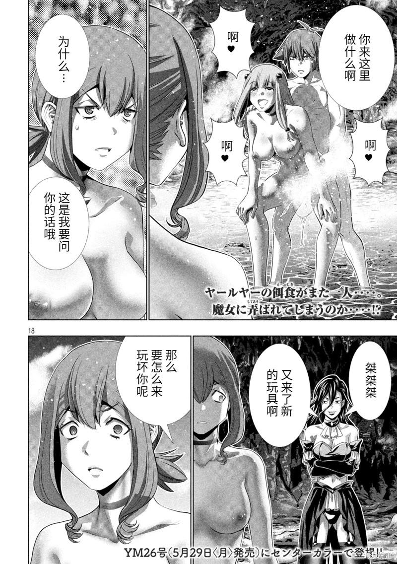 平行天堂: 225話 - 第18页