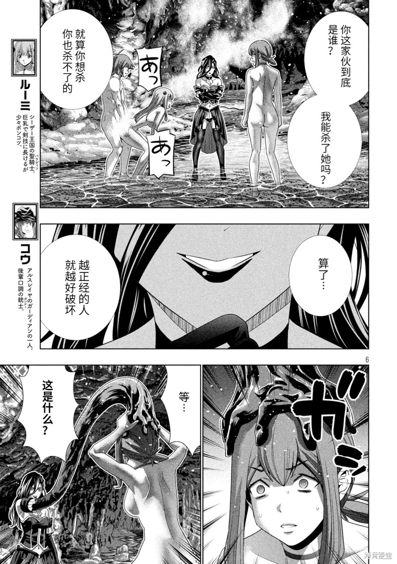 平行天堂: 226話 - 第6页