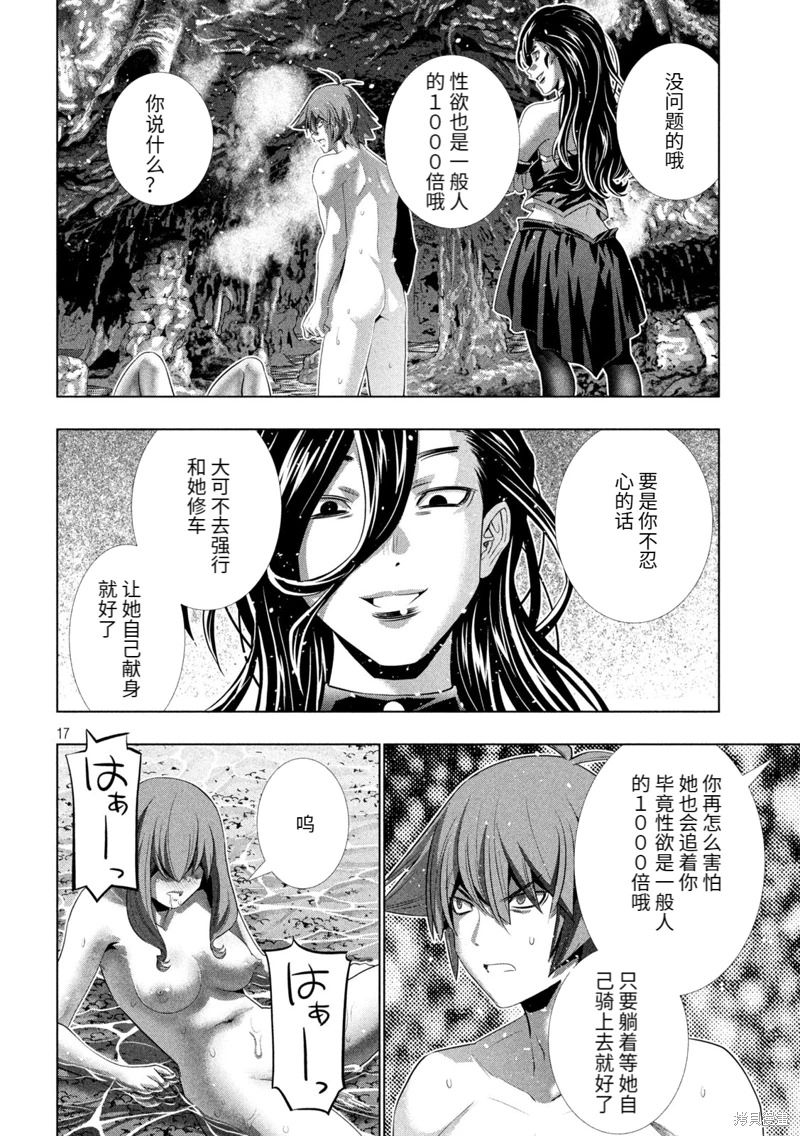 平行天堂: 226話 - 第17页