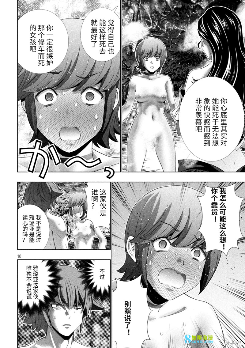 平行天堂: 228話 - 第10页