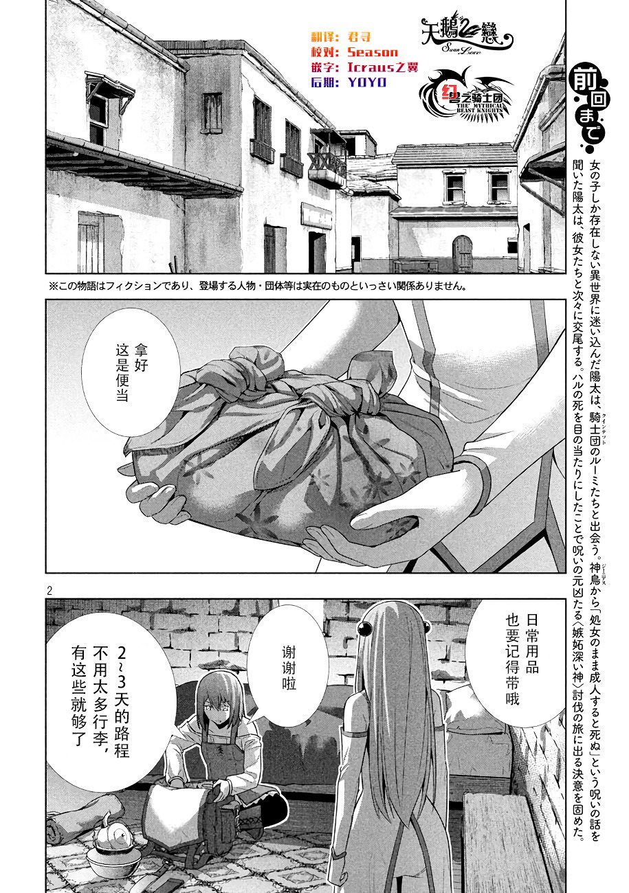 平行天堂: 23話 - 第2页