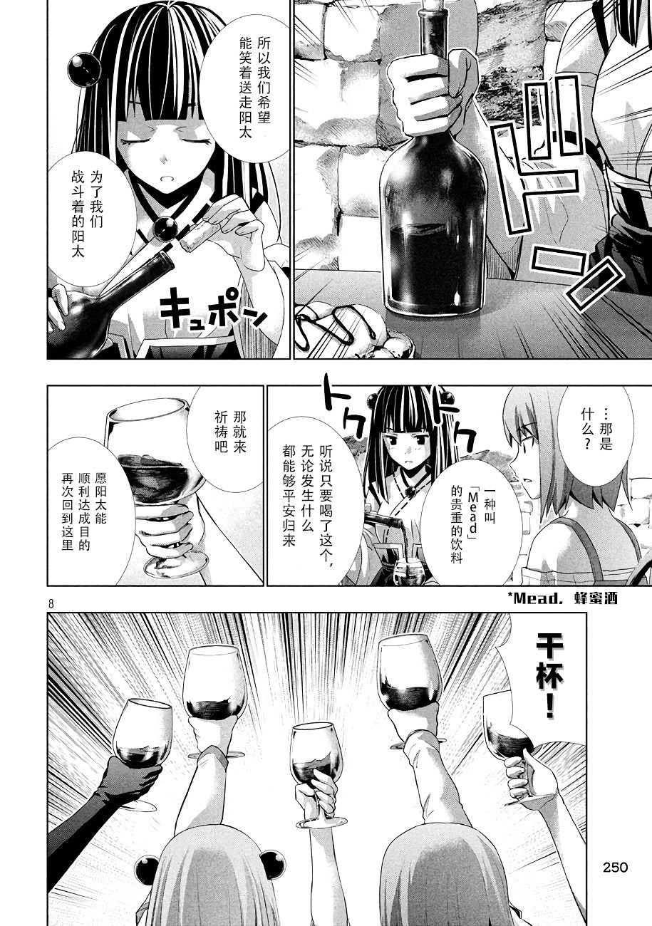 平行天堂: 23話 - 第8页