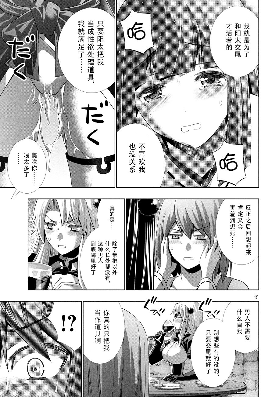 平行天堂: 23話 - 第15页