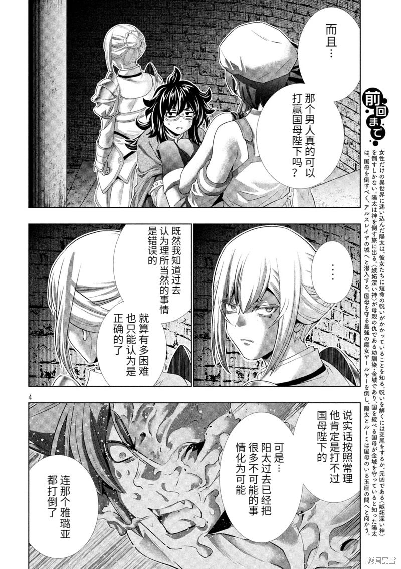 平行天堂: 232話 - 第4页