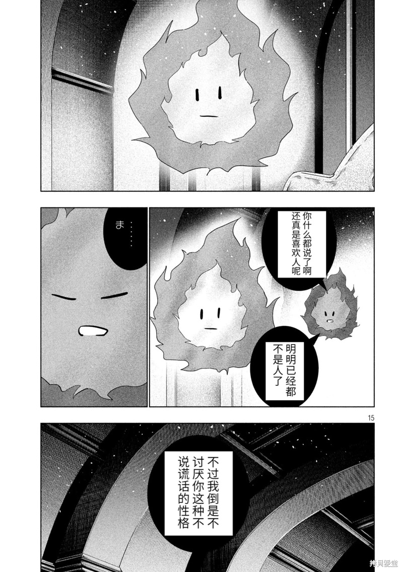 平行天堂: 232話 - 第15页