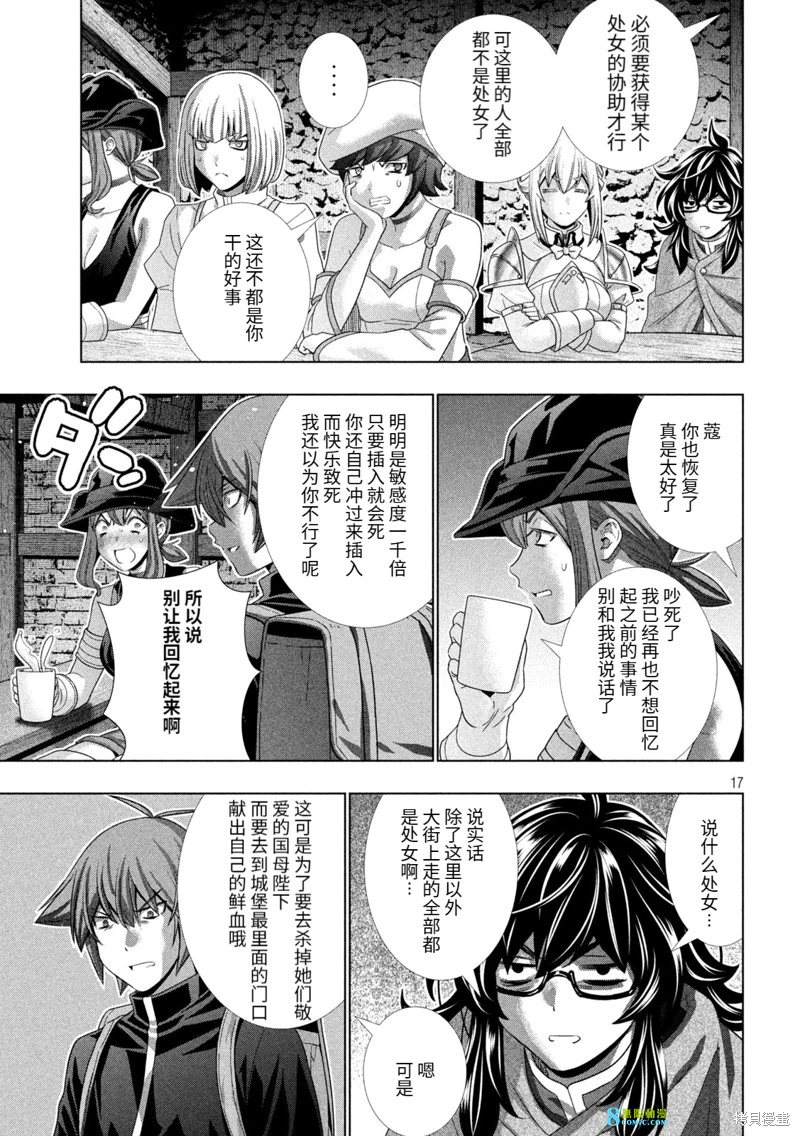 平行天堂: 232話 - 第17页