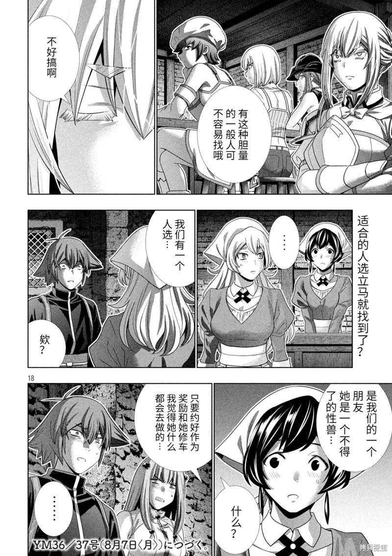 平行天堂: 232話 - 第18页