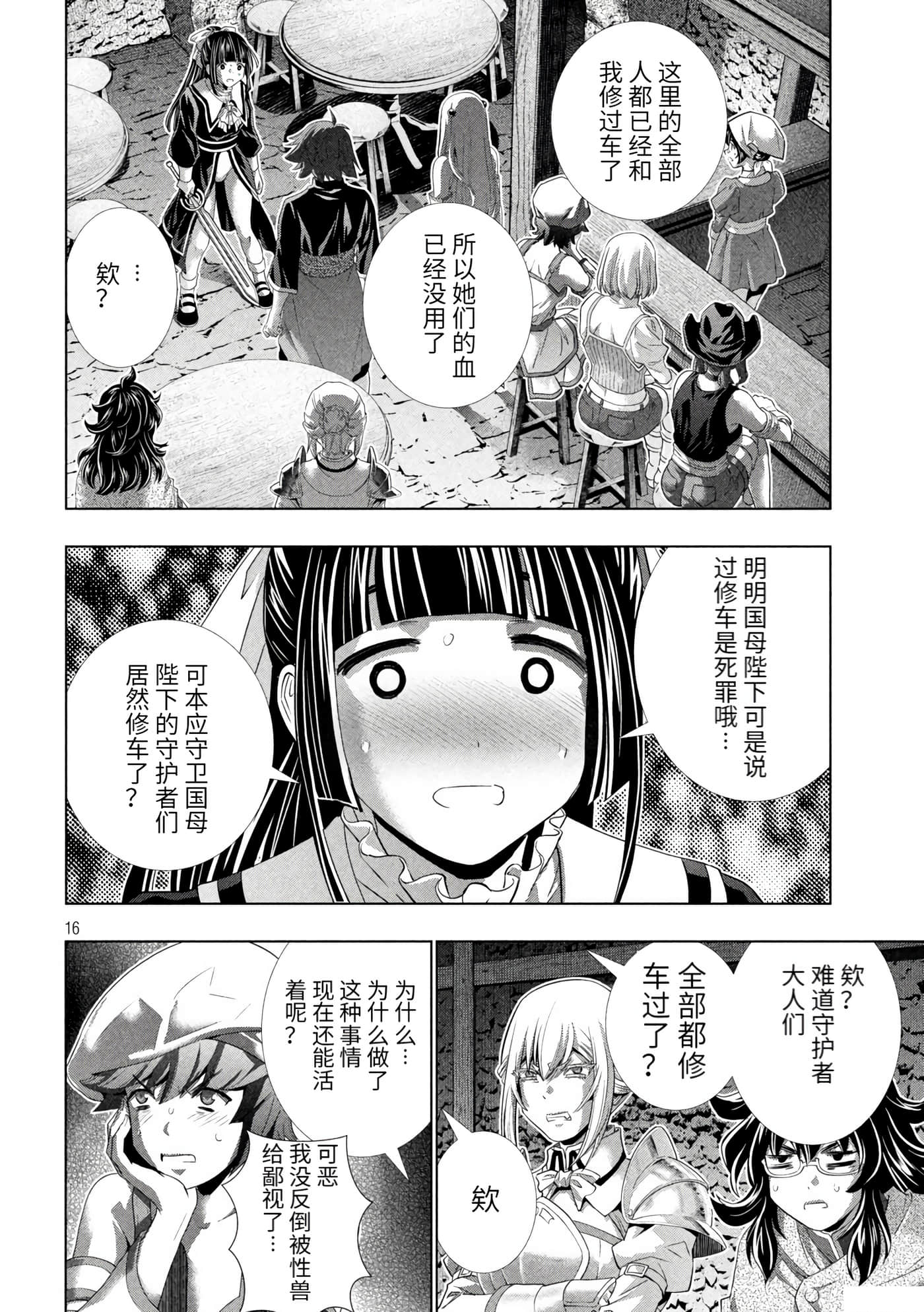 平行天堂: 233話 - 第16页