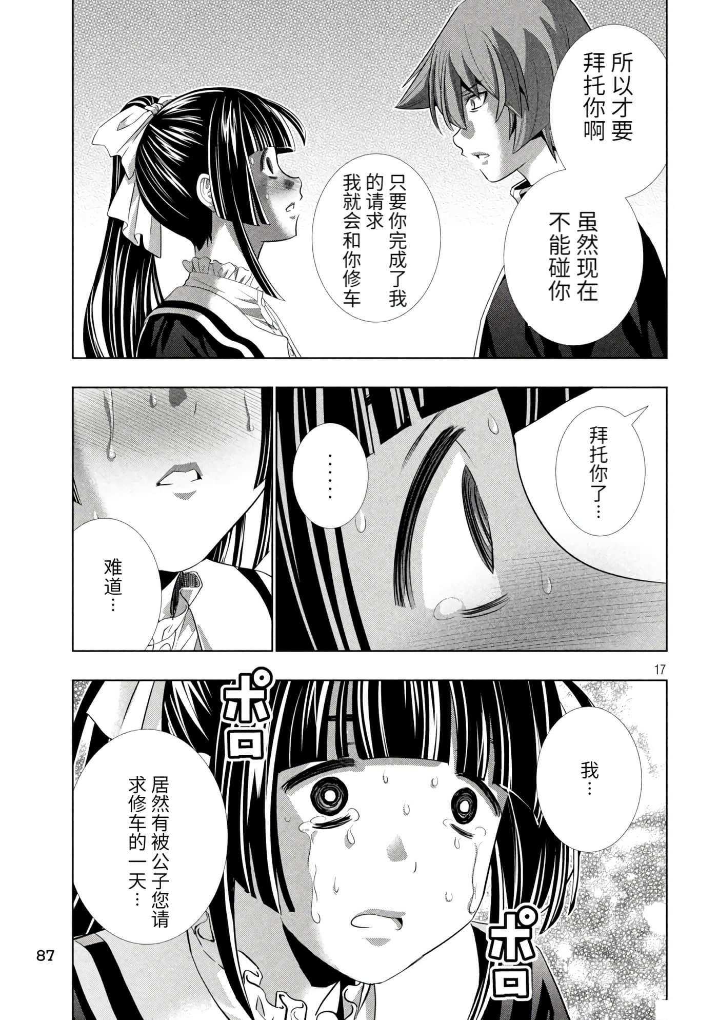 平行天堂: 233話 - 第17页