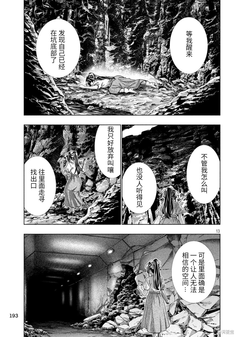 平行天堂: 234話 - 第13页