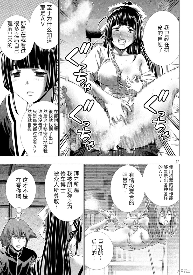 平行天堂: 234話 - 第17页