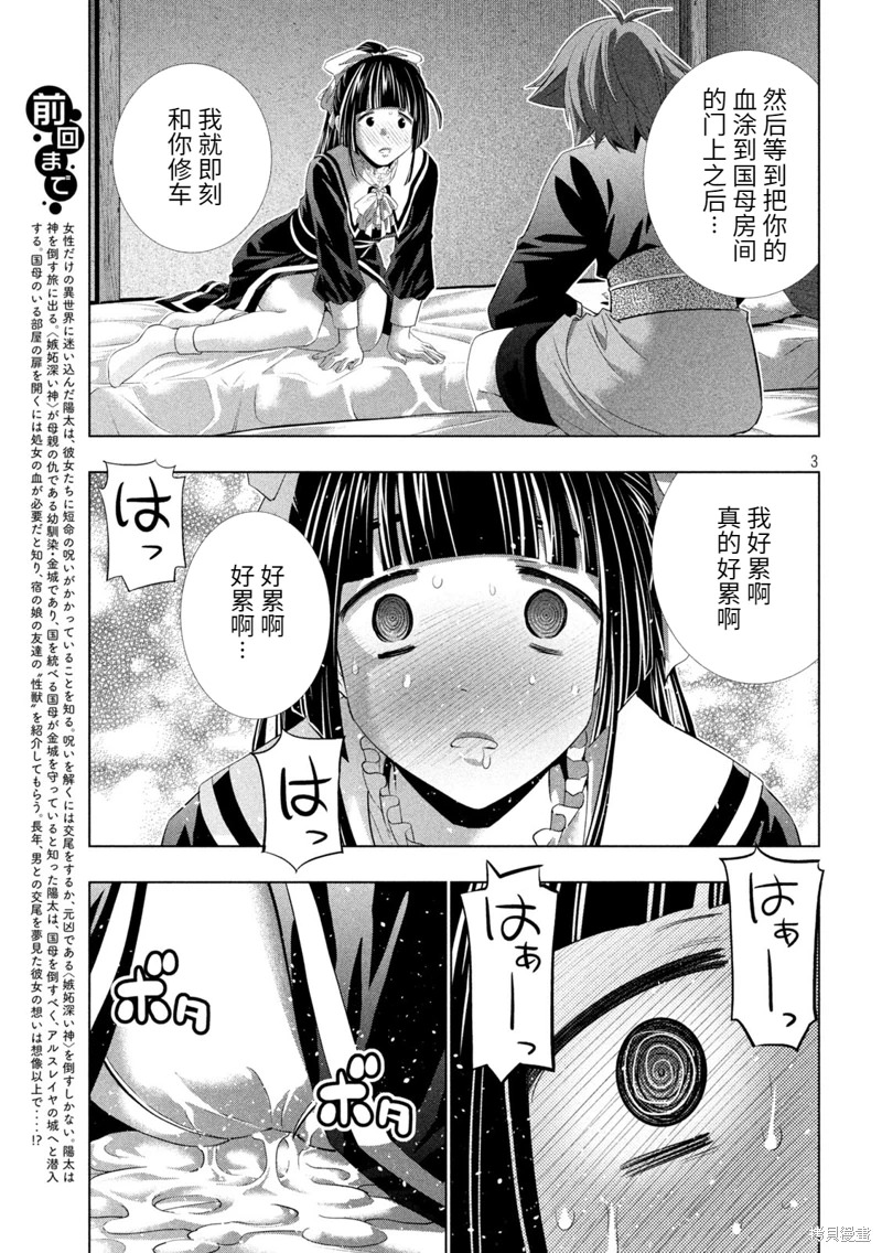 平行天堂: 235話 - 第3页