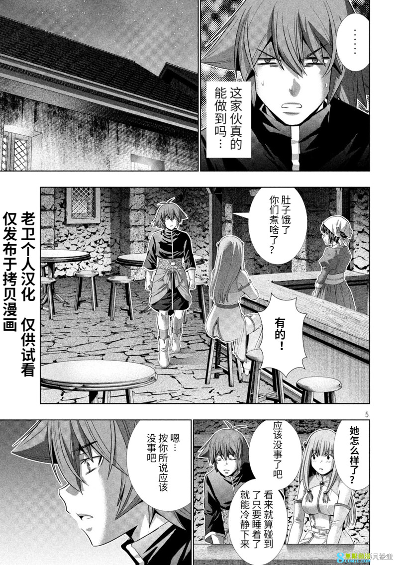 平行天堂: 235話 - 第5页