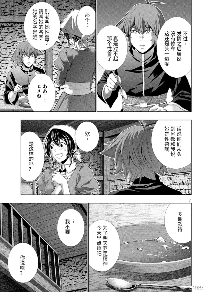 平行天堂: 235話 - 第7页