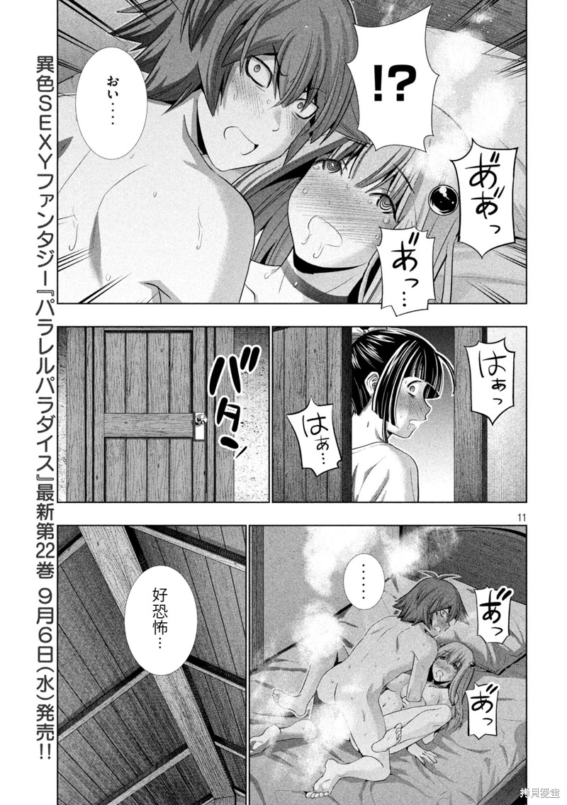 平行天堂: 235話 - 第11页