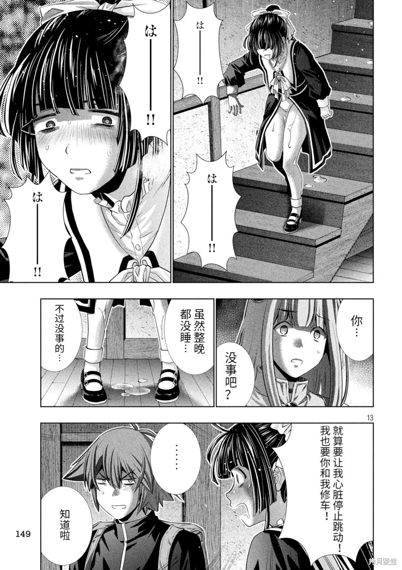 平行天堂: 235話 - 第13页