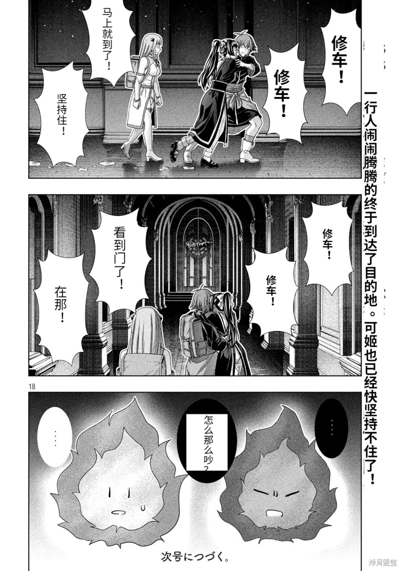 平行天堂: 235話 - 第18页