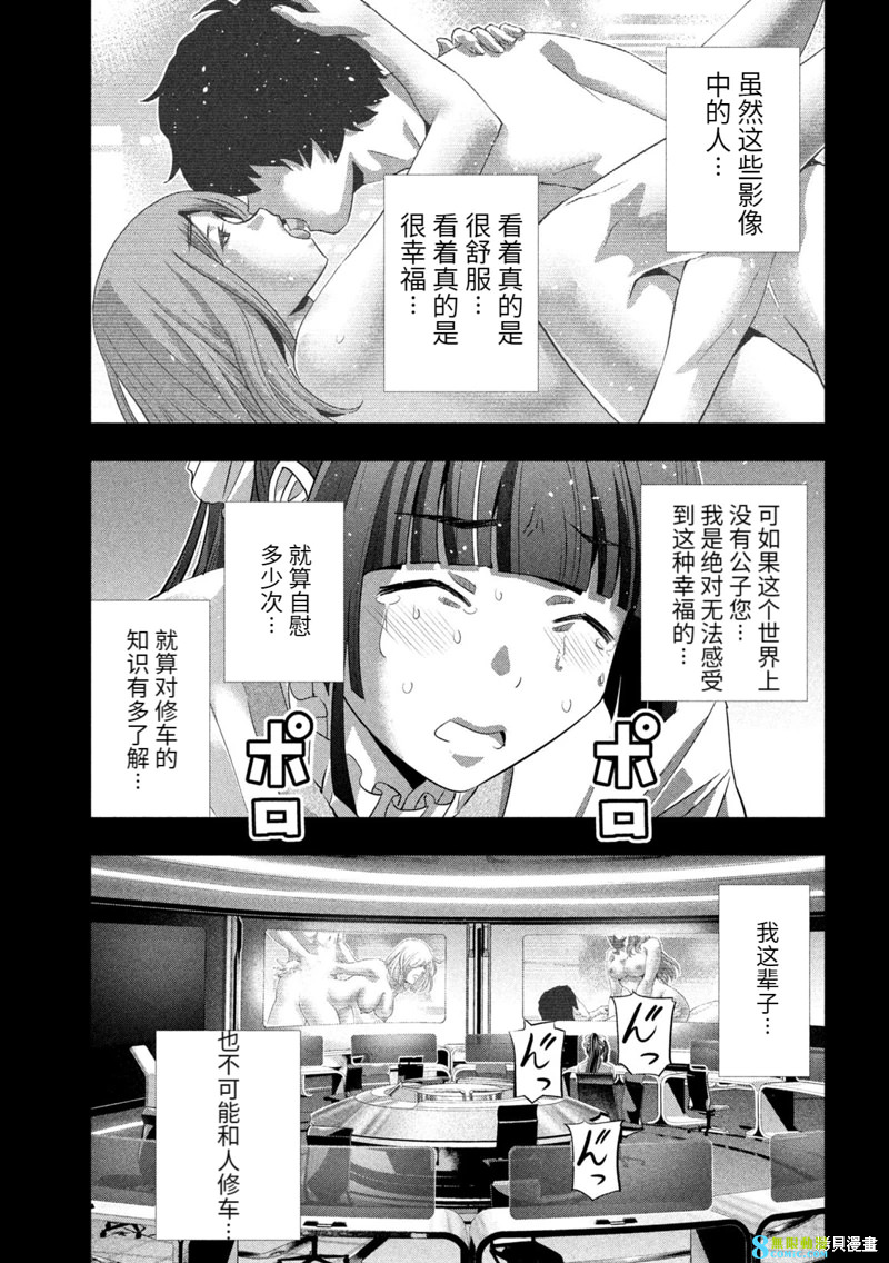 平行天堂: 236話 - 第15页