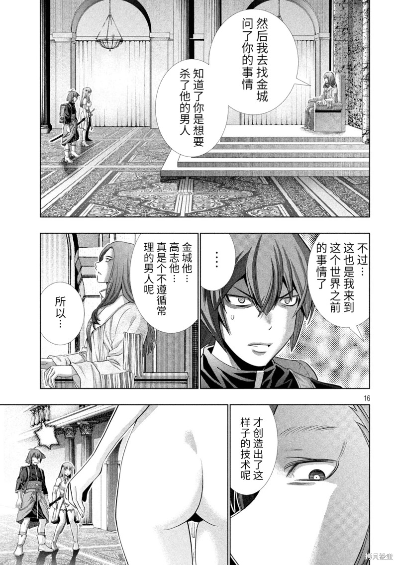 平行天堂: 237話 - 第16页