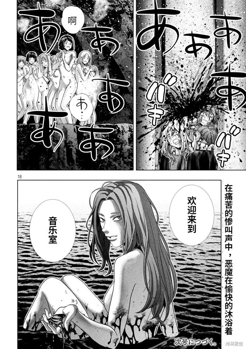 平行天堂: 238話 - 第18页