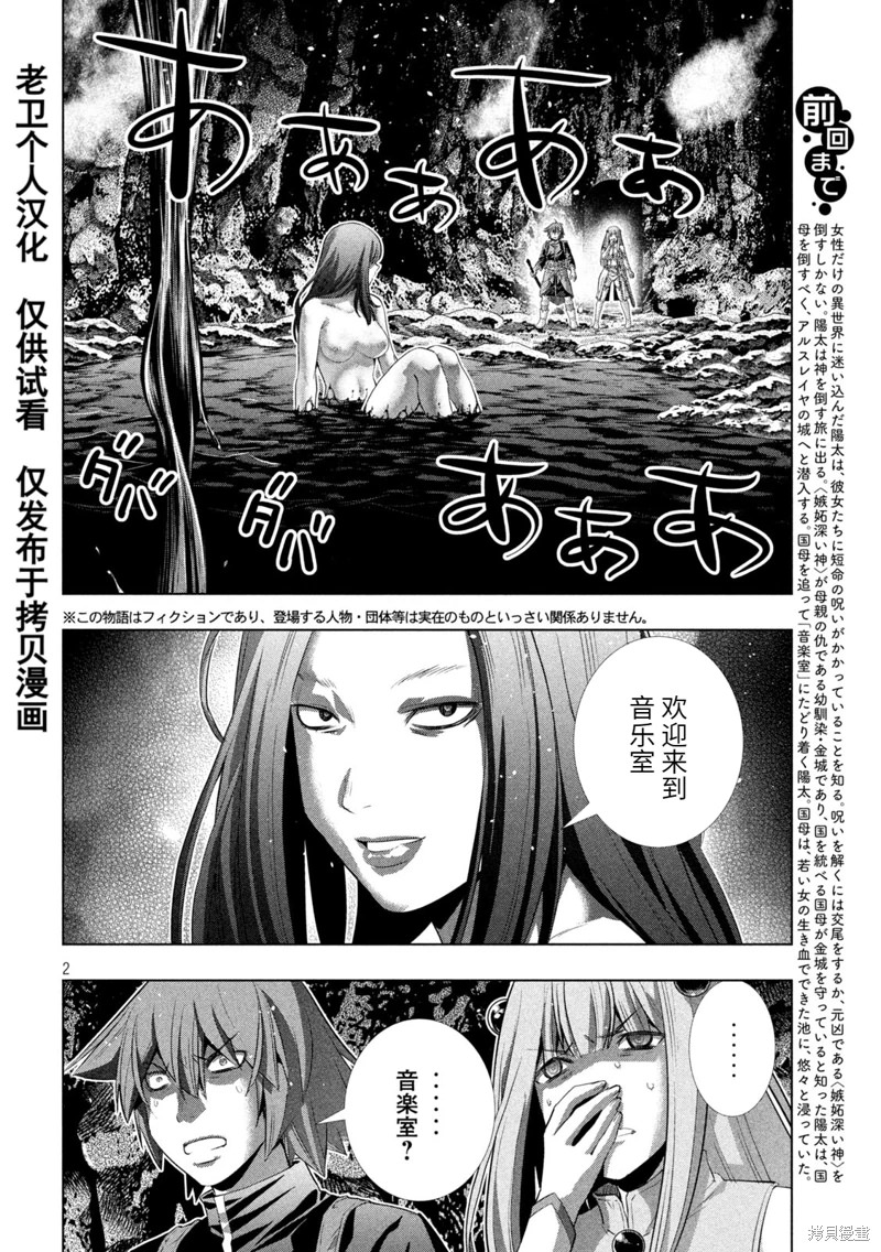 平行天堂: 239話 - 第2页