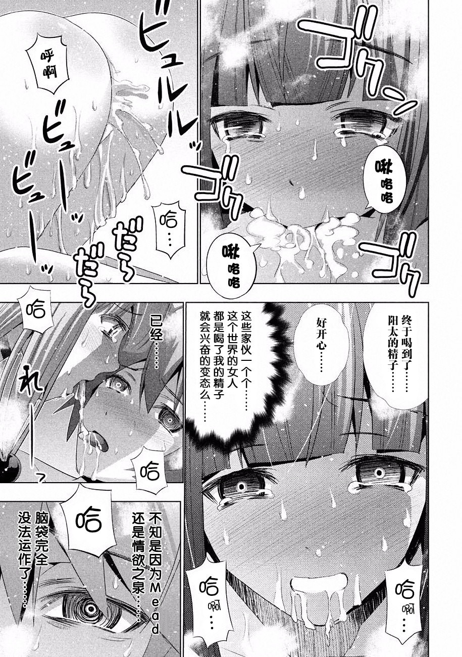 平行天堂: 24話 - 第8页