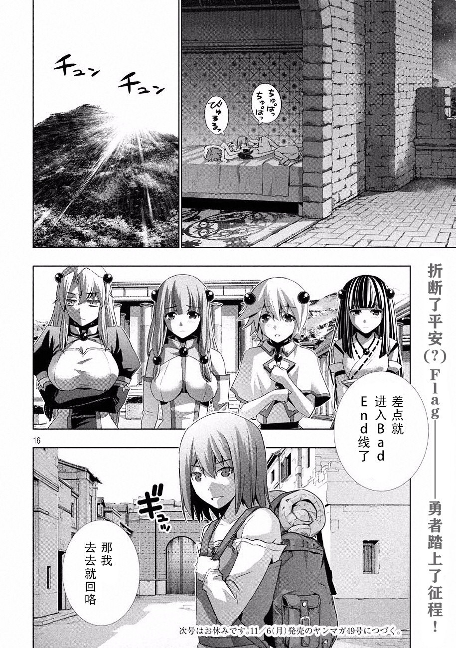 平行天堂: 24話 - 第15页