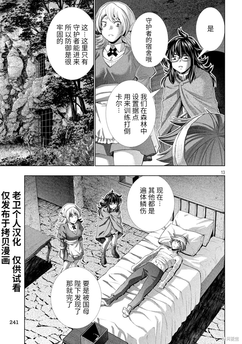 平行天堂: 243話 - 第13页