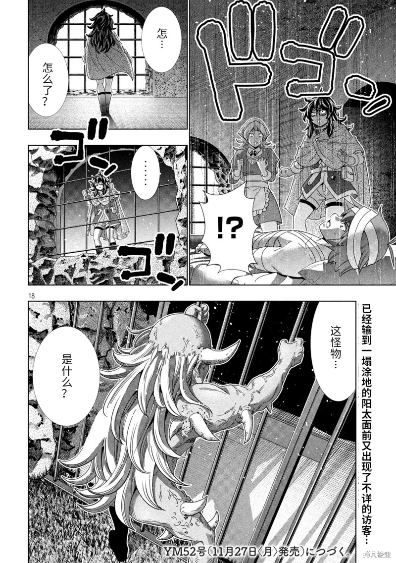 平行天堂: 243話 - 第18页