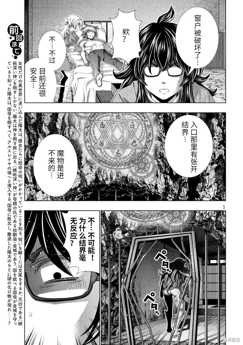 平行天堂: 244話 - 第5页