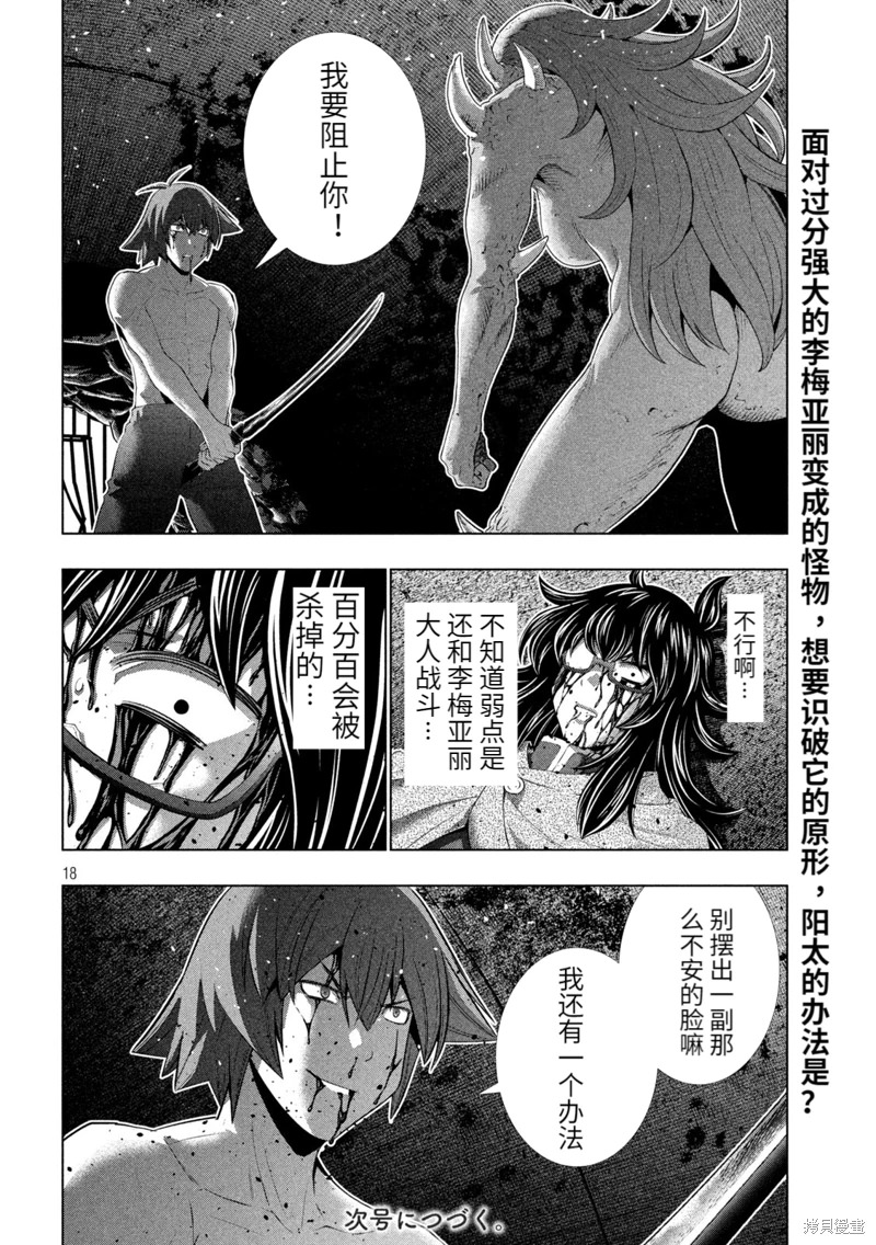 平行天堂: 244話 - 第18页