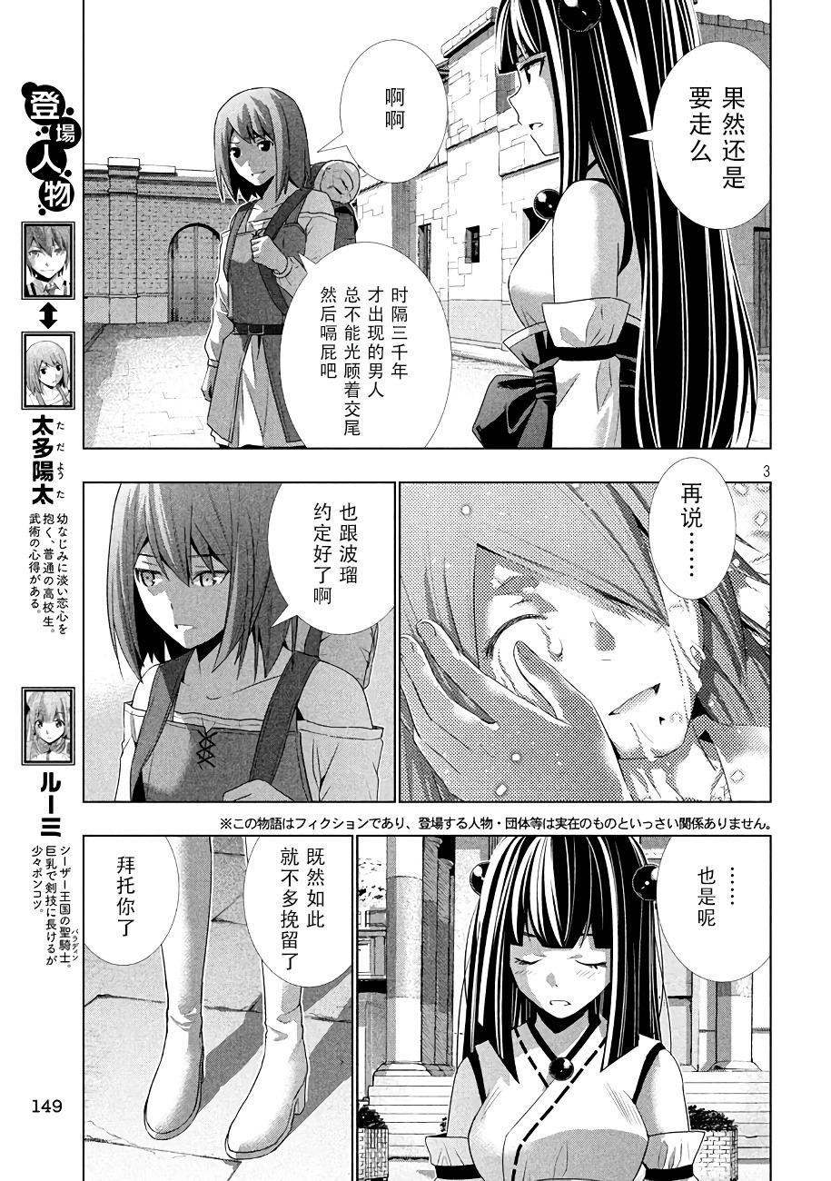 平行天堂: 25話 - 第3页