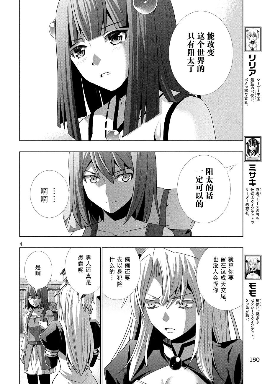 平行天堂: 25話 - 第4页