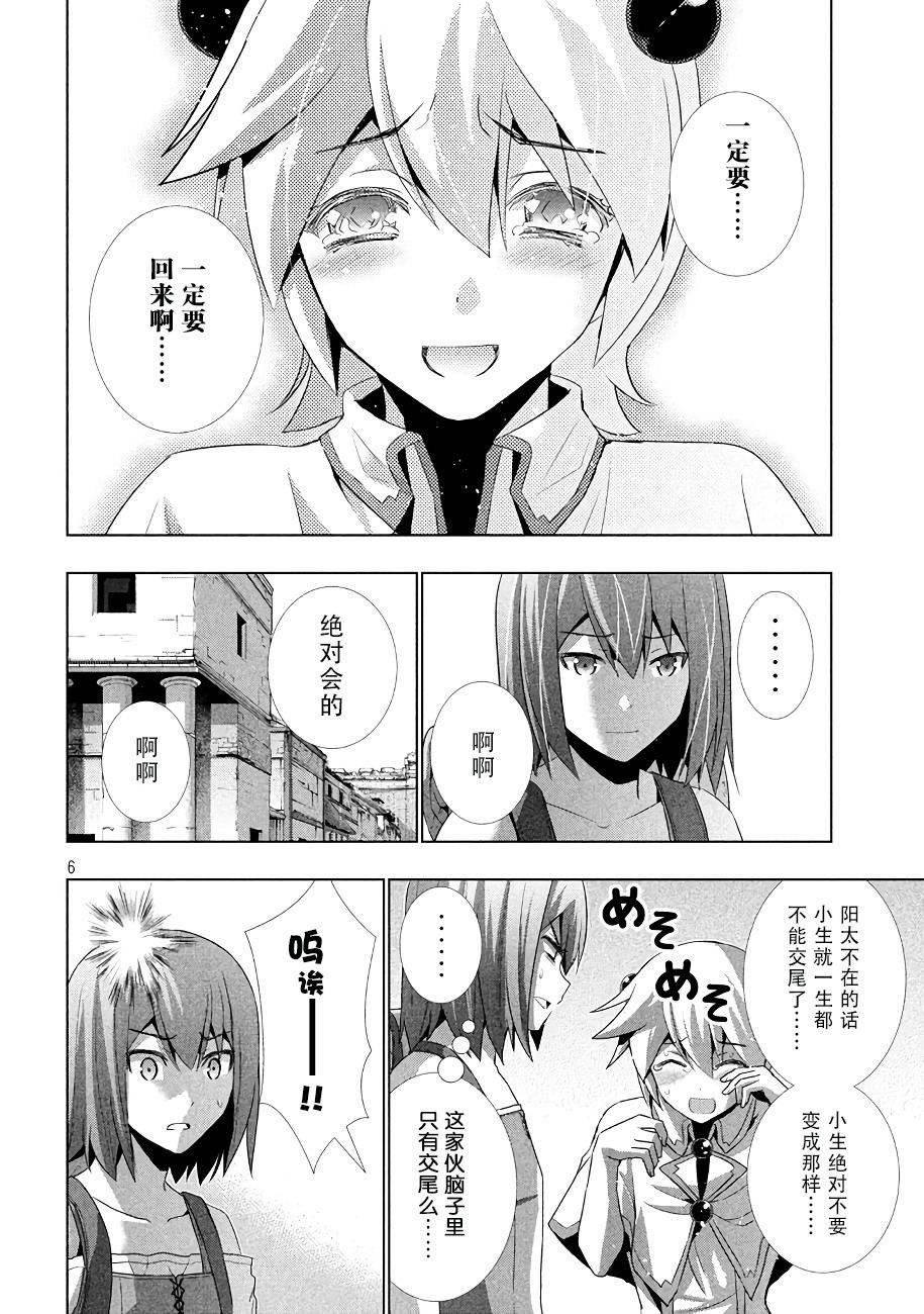 平行天堂: 25話 - 第6页