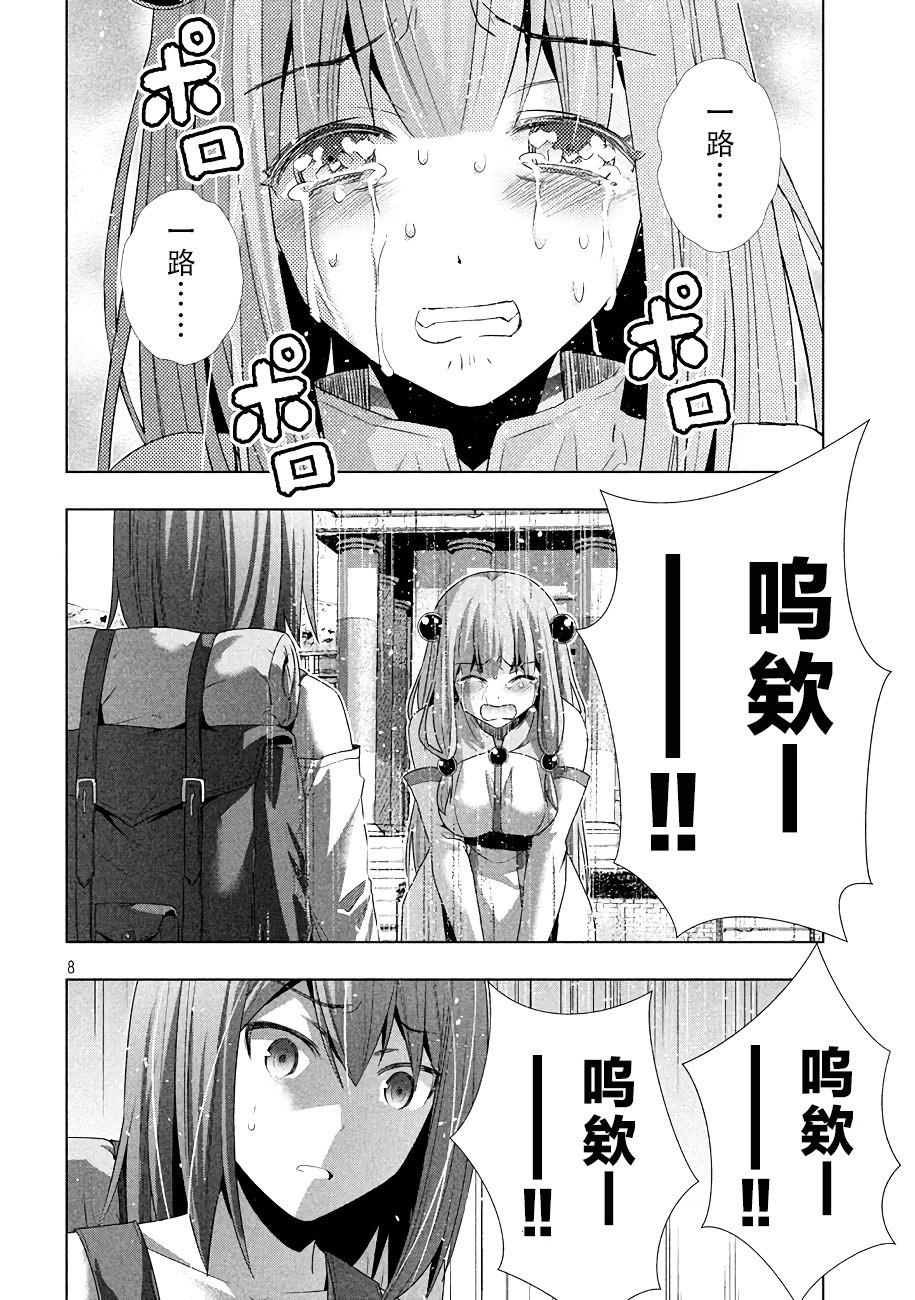 平行天堂: 25話 - 第8页