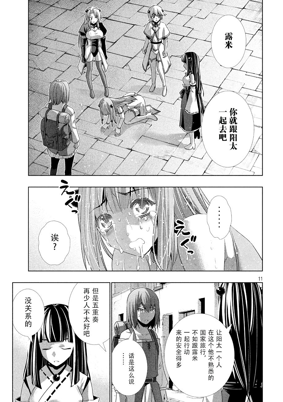 平行天堂: 25話 - 第11页