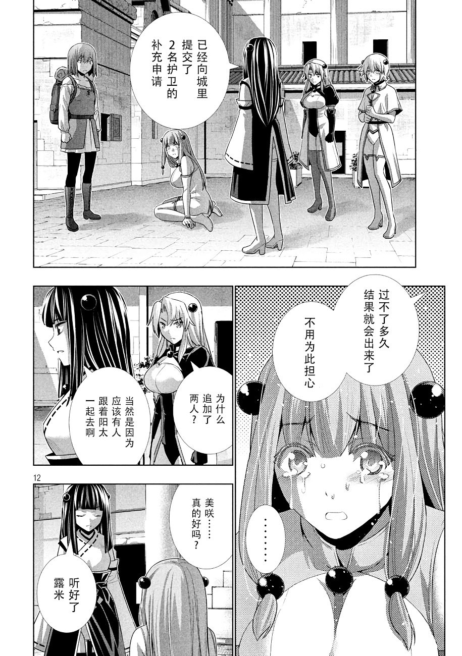 平行天堂: 25話 - 第12页