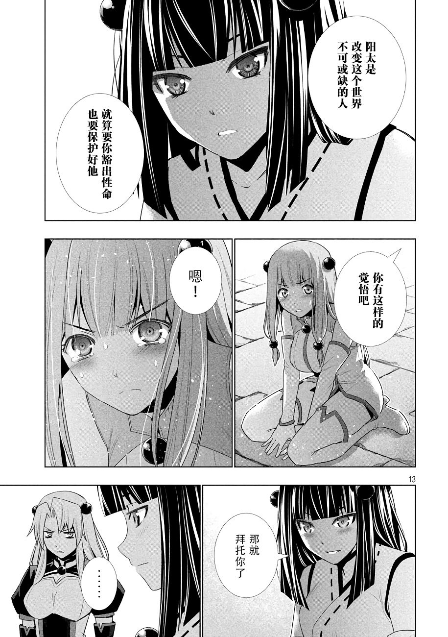 平行天堂: 25話 - 第13页