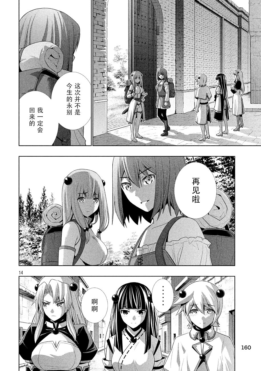 平行天堂: 25話 - 第14页