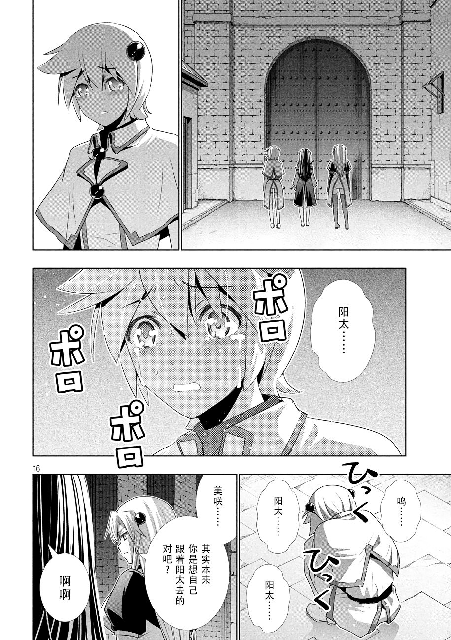 平行天堂: 25話 - 第16页