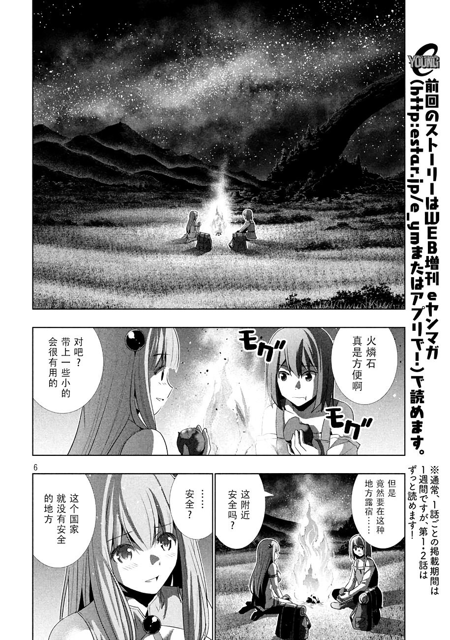 平行天堂: 26話 - 第6页