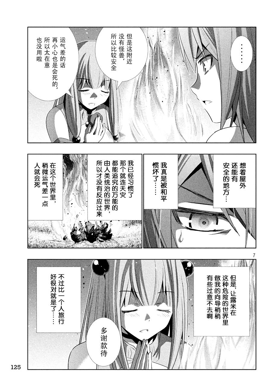 平行天堂: 26話 - 第7页